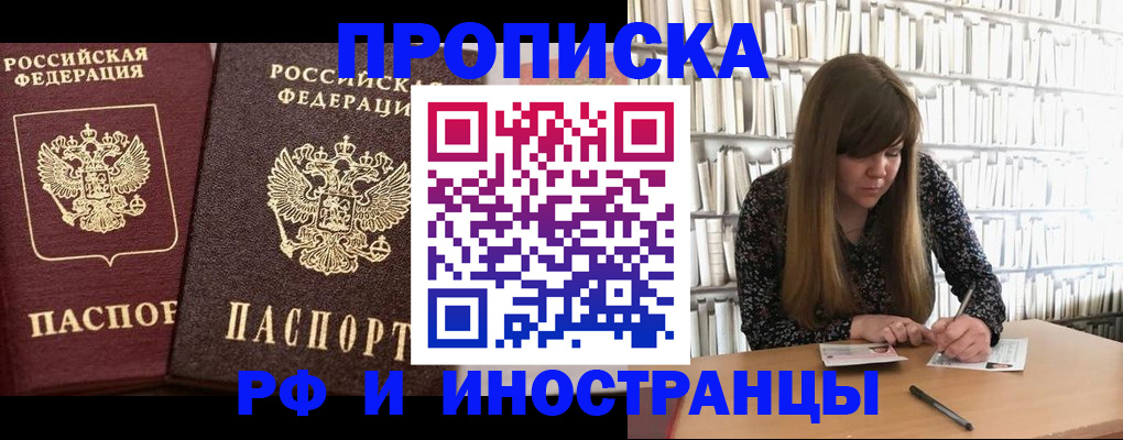 временная регистрация в Белорецке