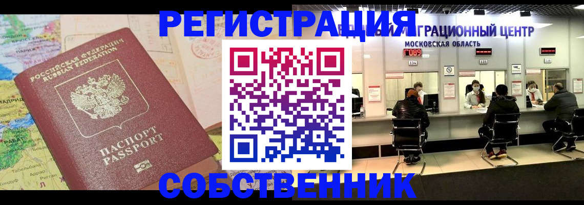 временная регистрация законно в Белорецке