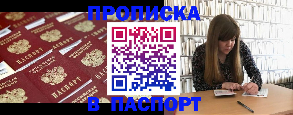 найти адрес прописки в Белорецке