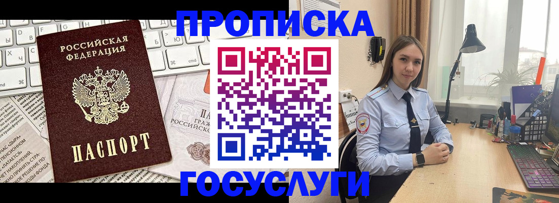 прописка в квартире в Белорецке