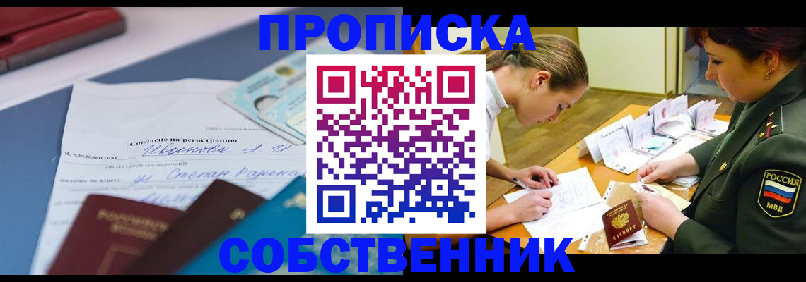 временная регистрация поиск в Белорецке
