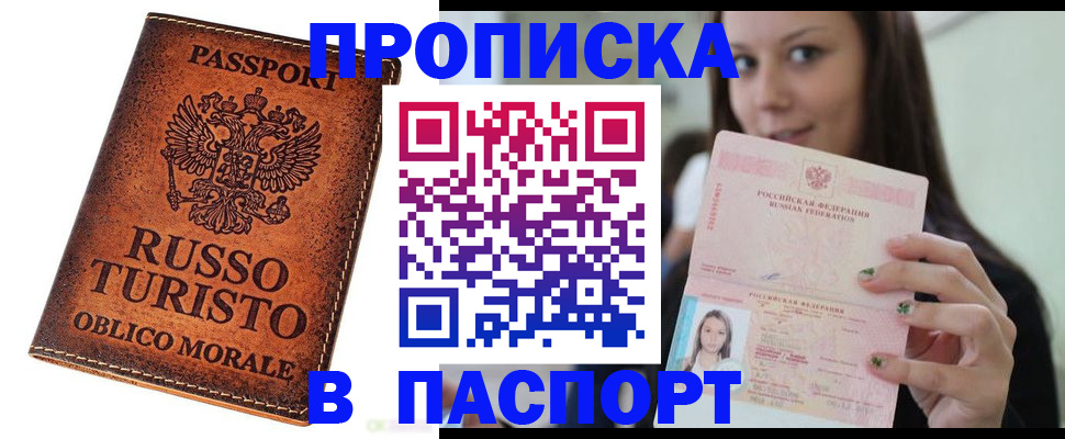 временная регистрация поиск в Белорецке