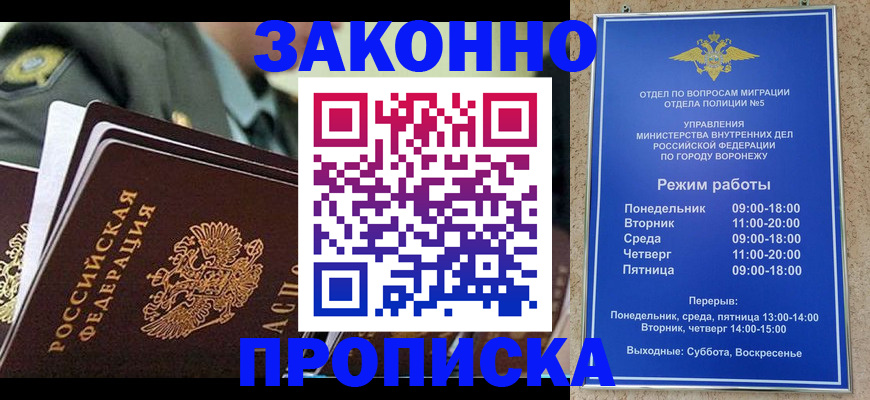 купить прописку в Белорецке