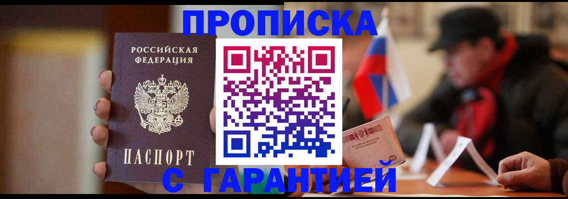 временная регистрация в квартире в Белорецке