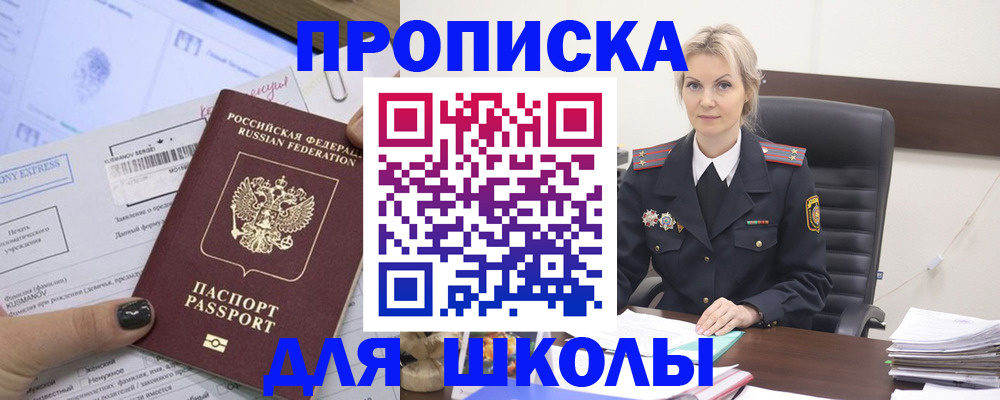 прописка поиск в Белорецке