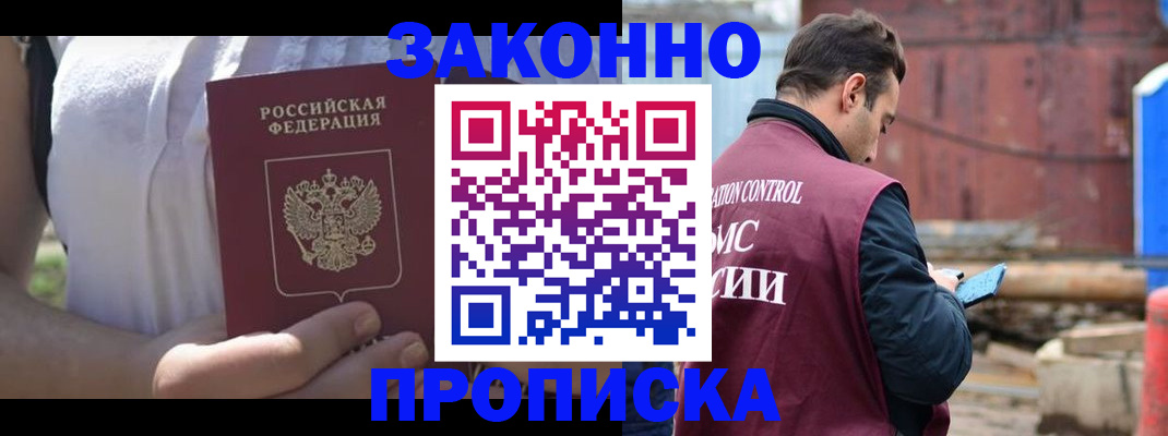 пропишу в квартире в Белорецке