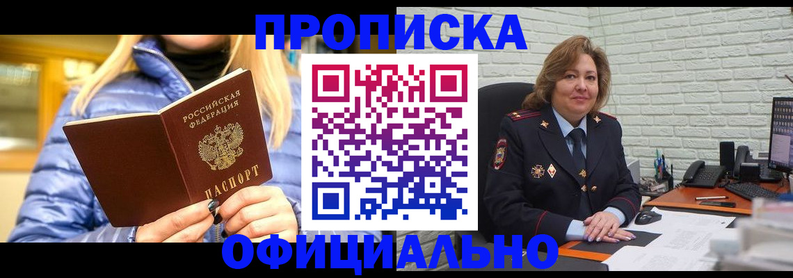 временная регистрация в Белорецке